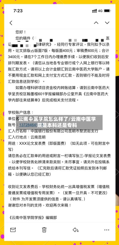 云南中医学院怎么样了/云南中医学院是本科还是专科